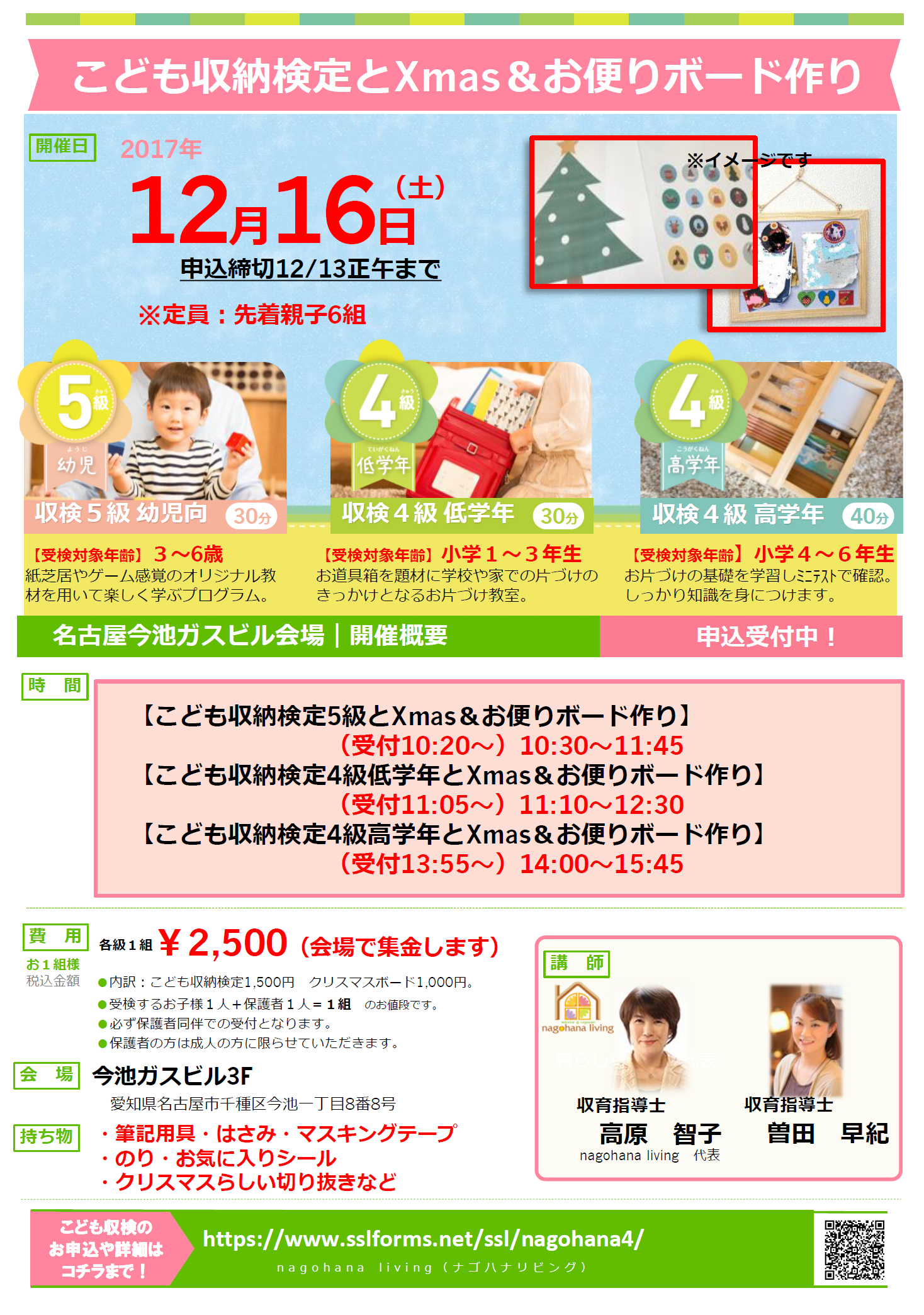 こども収納検定とxmas お便りボード 12月16日 土 名古屋市の整理収納アドバイザーによる収納アドバイス Nagohana Living ナゴハナリビング